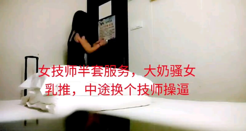 女技师半套服务，大奶骚女乳推，灵活舌头毒龙转，中途换个技师操逼