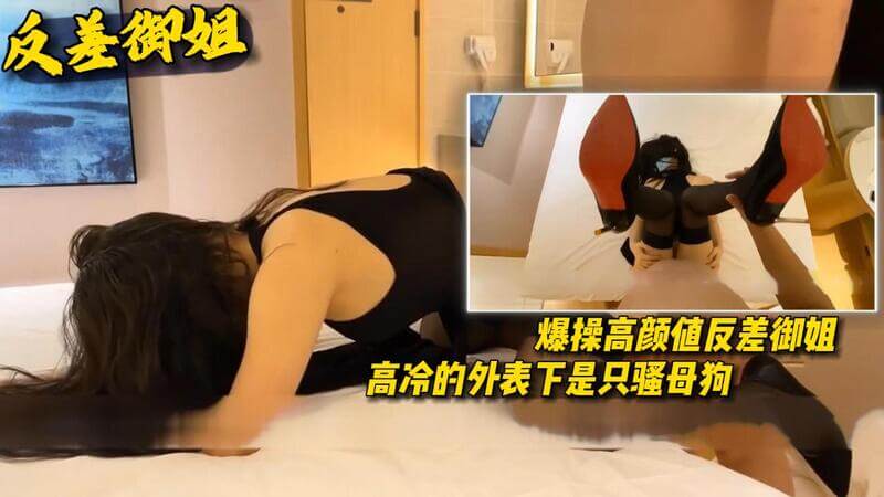 颜值与身材俱佳的御姐 高冷外表下是只骚母狗 国产内射狂欢