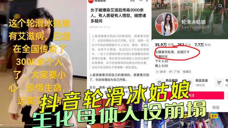 轮滑冰姑娘生化母体崩塌：携艾滋染千人？私密生活曝光 吃瓜群众热议：这冰上玫瑰竟是浪玫瑰！
