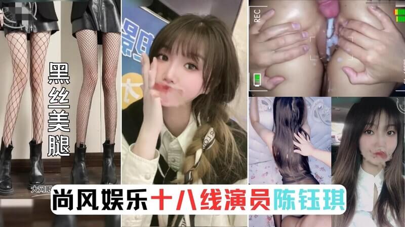 高端反差婊：18线小演员被富商玩弄，沦为上层社会的精品玩物！