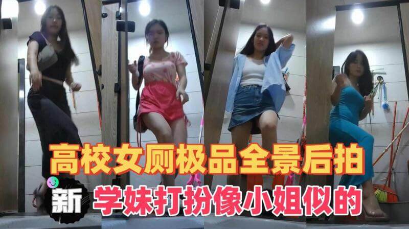 高校全景后拍蓝裙高跟学妹 这打扮像个会所小姐