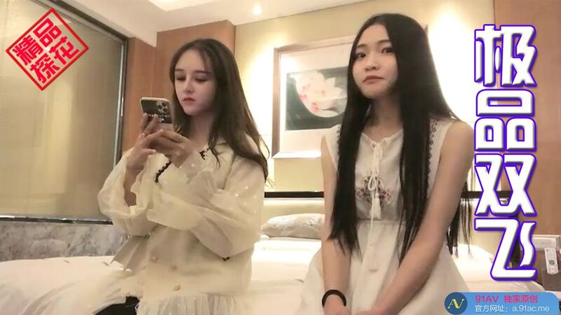 如诗如画的唯美场景，两位清纯可人的小仙女，她们肌肤如雪、姿态优雅，完美诠释了何为绝色。这场乱伦之恋中，她们相互配合，上演了一出探花双飞的精彩好戏，展现出令人窒息的完美配合。单体作品，专注于唯美、细腻、纯粹的艺术感，让观众沉浸在这场美妙的视觉盛宴中。