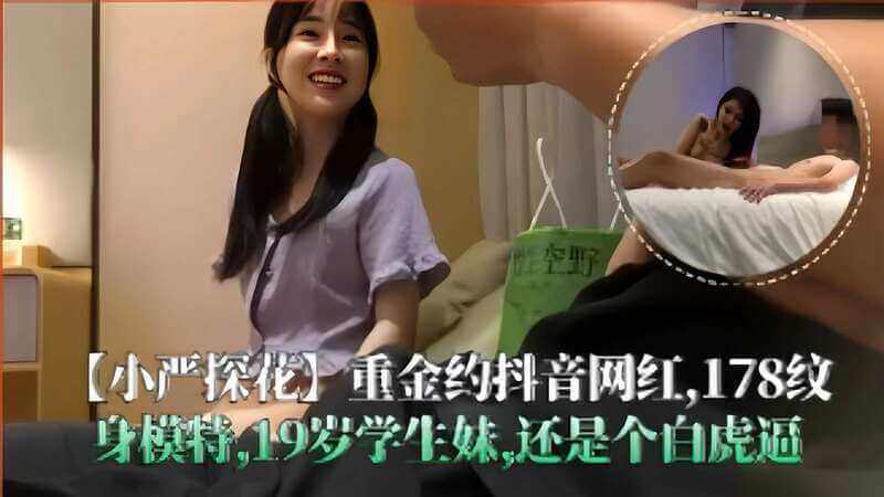 小严探花19岁纹身学生妹，白虎嫩穴被后入打桩。
