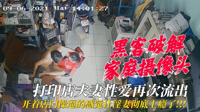 打印店夫妻激情操逼