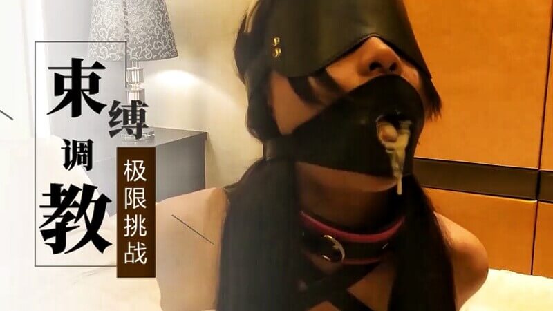 极品丰满少女被紧缚下体性虐，娇小诱惑身体在惩罚中尖叫不已的女仆