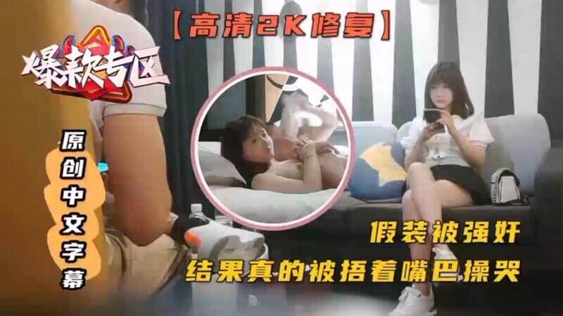 偷拍极品嫩妹 哭着求饶还被内射。