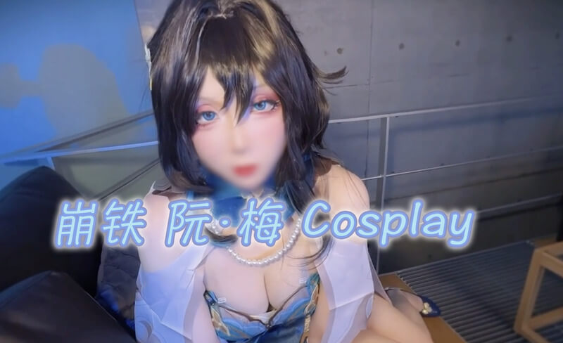 崩坏星穹铁道 性感女神 阮·梅 Cosplay，美艳动人！