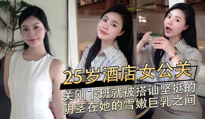 酒店女公关的乳交之约：丰满巨乳的诱惑，享受骑乘的快感。