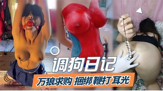 调教之捆绑艺术 小母狗的羞耻时刻一个令人颤抖的调教故事，当小母狗被紧紧捆绑，她将迎来羞耻的打耳光时刻