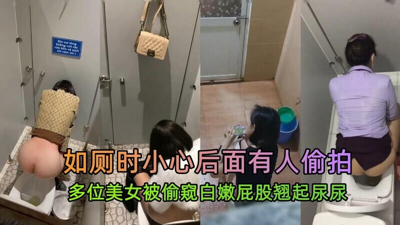 偷拍撅屁股撒尿清晰合集 哗哗流水声诱惑十足