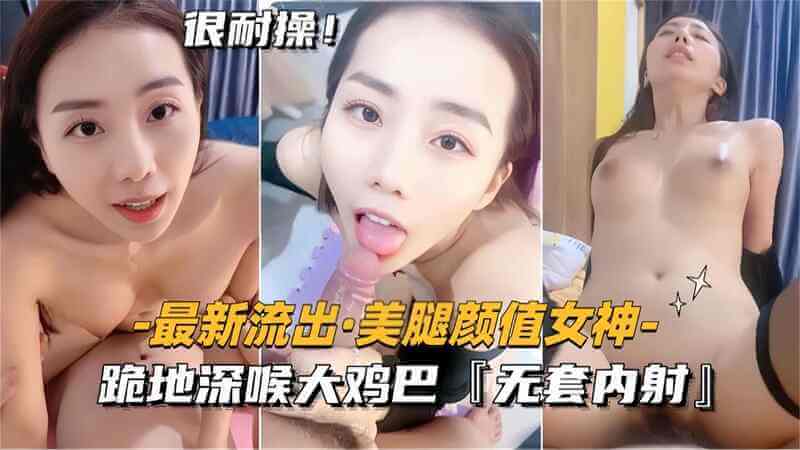 稀缺资源-极品长腿高颜值网红女神被金主宠爱，主动跪地深喉口爆，大鸡巴肆虐美穴，颜值爆表女神沦为金主性奴，这就是最好的资源！