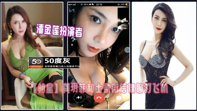 明星龚玥菲微信裸聊土豪曝光，打飞机不慎流出！丰腴胴体一览无余~