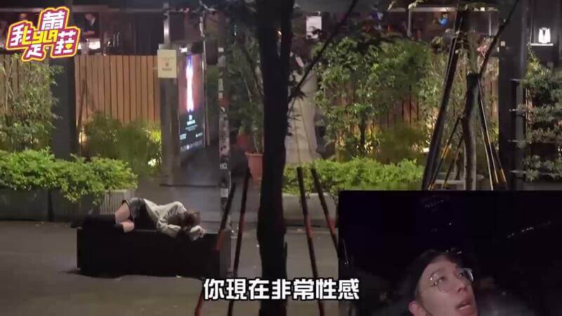 蕾菈夜店被撿屍？！實測深夜的人性！-街頭挑戰-