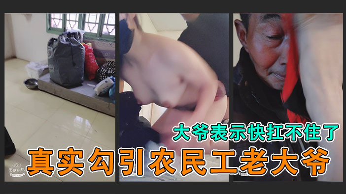 乡间偶遇老农工，大爷直呼小妹太骚了！ 一个炎热的下午，一位年轻的萌妹子在乡间小道上独自行走。