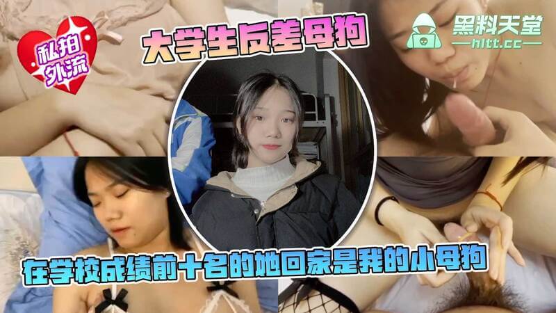 学霸小母狗：校内学霸校外呻吟叫床的小可爱