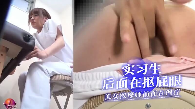 日本美女按摩师的指尖疗愈，前端舒缓后端愉悦的SPA体验