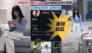百万网红 兰兰鹿鹿 外围交易，不雅视频流出