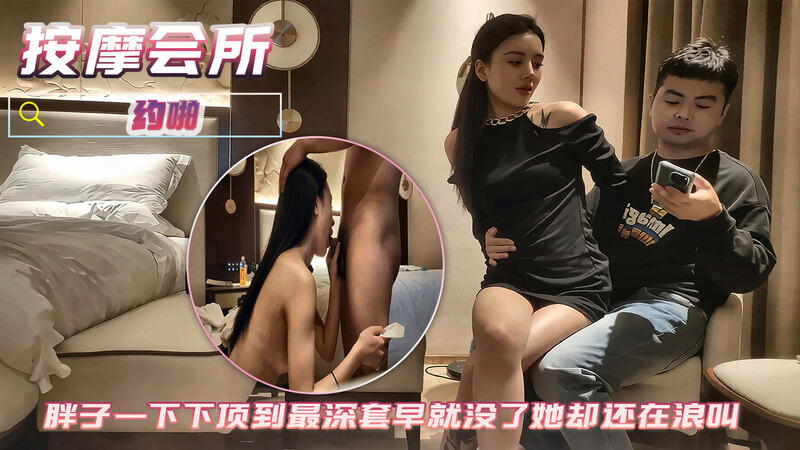 穿着黑丝的高颜值少女 被胖子猛烈后入顶到最深