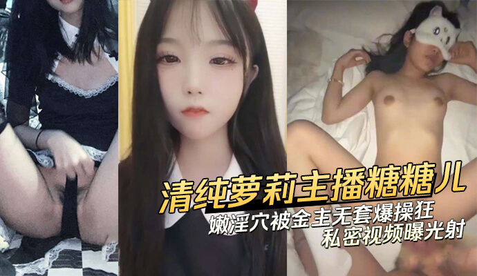 娇嫩粉穴被金主无套爆操内射 这身材这颜值绝了