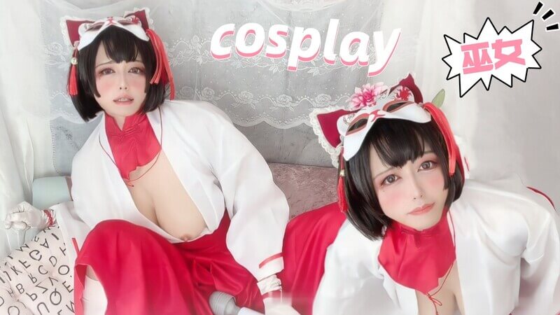 极品cosplay小萌妹 伪娘仙女棒刺激高潮狂喷绝顶体验