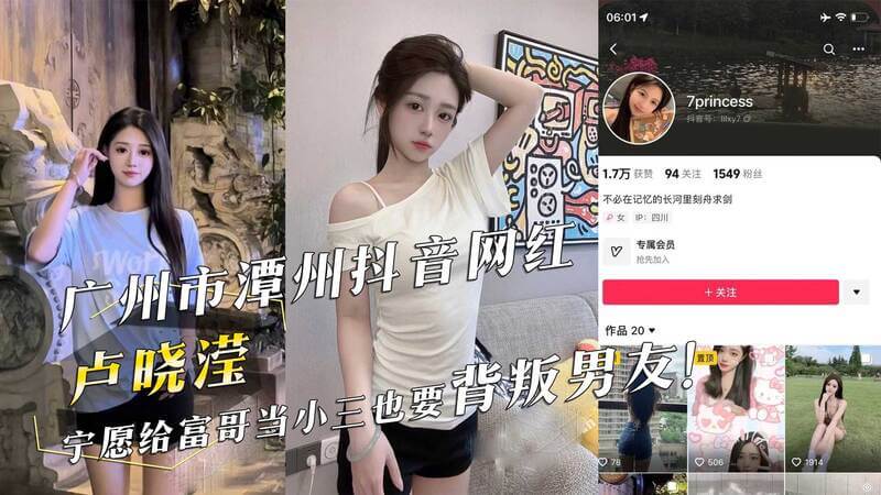 抖音网红卢晓滢的风流韵事，小三上位，背叛爱情？卢晓滢，这位来自广州市潭州的网红，近期陷入了一场桃色风波。