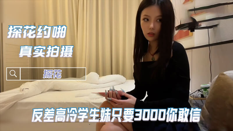 高冷校花3000块约炮实操，清纯女神竟是纹身反差婊，极品深喉跪地求饶。