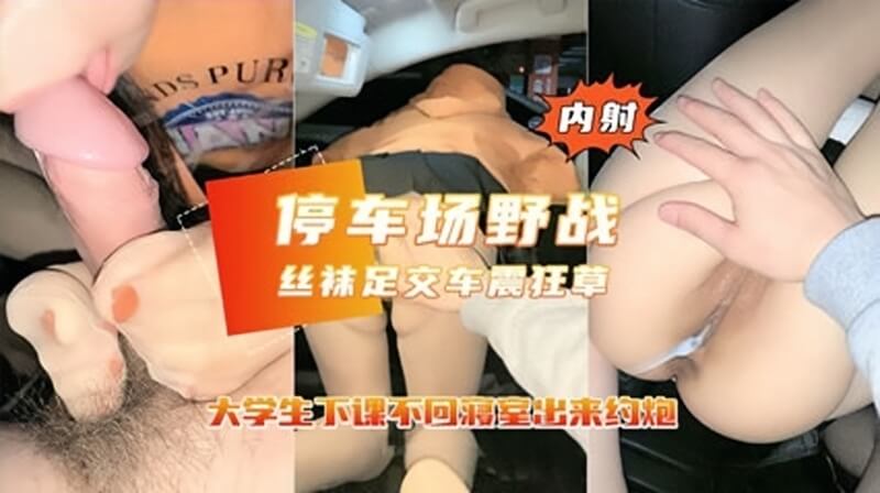 00后学妹车震，前凸后翘大胸乱舞，户外尽情车震，母狗嗲声淫语，劲爆刺激。