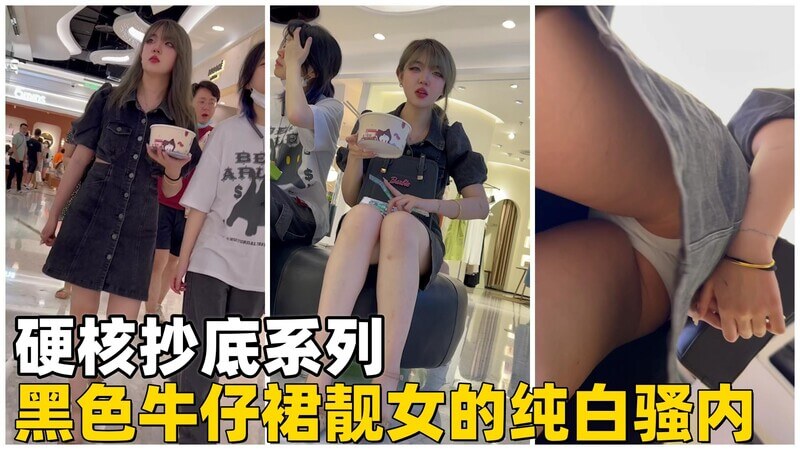尾随少女户外抄底纯白骚内，春光一览无余