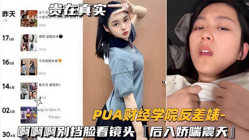 热点爆料财经学院学霸反差巨萌！别挡镜头，后入娇喘超震撼，这身材这颜值，真神级体验！