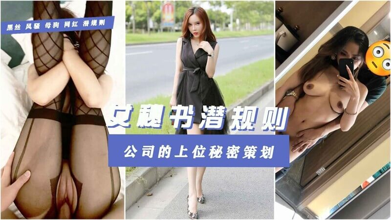 性感女神艾小青美乳美臀黑丝诱惑，制服秘书满足欲望喷射白浆。