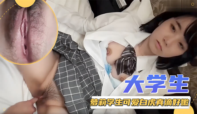 娇嫩无毛美女，欲火难耐独自在房间里自慰，画面充满诱惑。