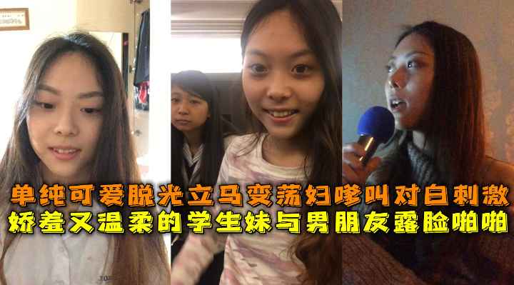 娇羞学生妹私密自拍，甜美脸庞露脸啪啪流出，反差激情骑乘。