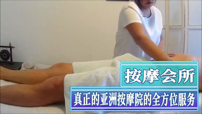亚洲按摩会所的全套服务体验，极致放松