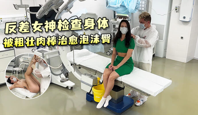 欧美女神的泡沫臀  被大肉棒疯狂撞击
