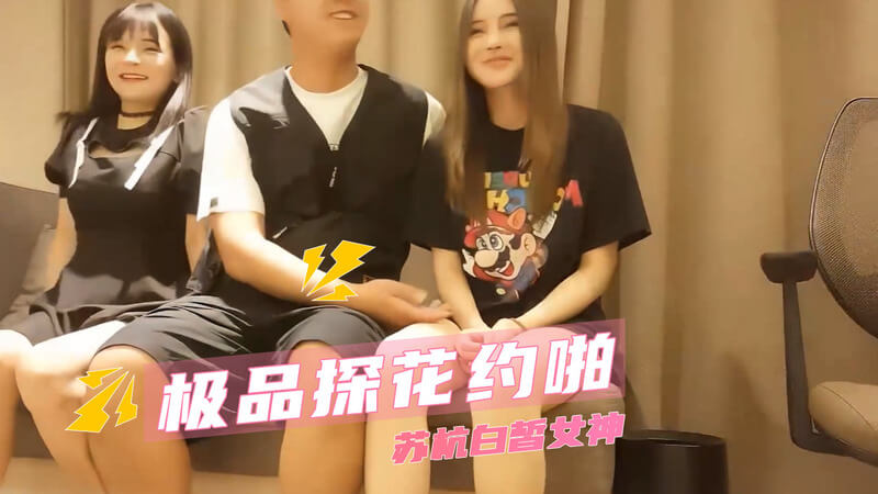 探花约啪白皙女神 激情性爱缠绵风骚至极