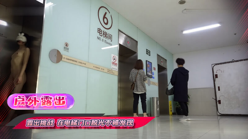 挑战在电梯门口脱光自慰  不被发现的色情玩法