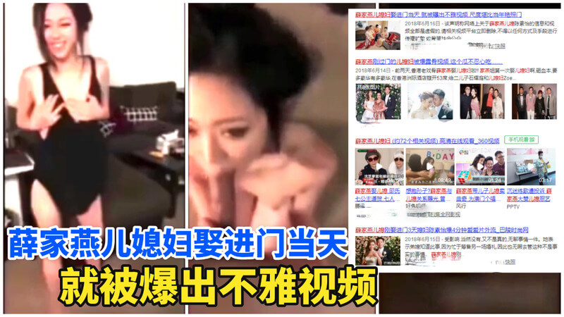 薛家燕儿媳大婚当天不雅视频流出,网友纷纷谴责:太缺德了