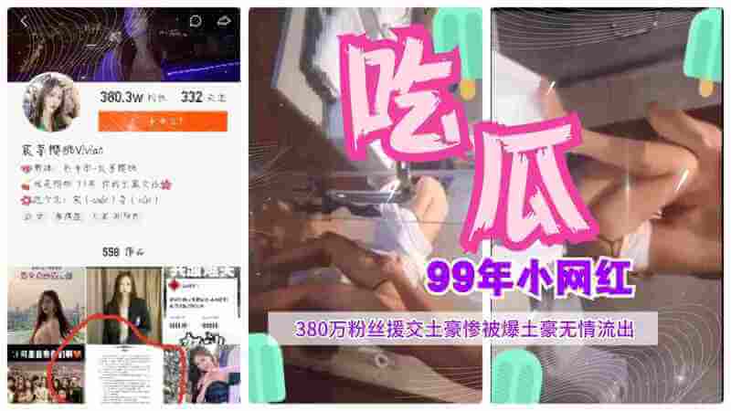 快手38万网红被曝援交土豪！流出不雅视频，官方精选热门主播黑料福利大曝光！