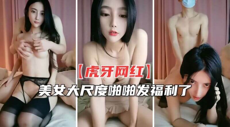 虎牙网红深夜激情时刻大胆曝光，黑丝诱惑下激情难耐，云顶之弈战力爆表，大尺度动作引人遐想，尽在黑丝诱惑下迸发，如此大胆激情时刻，云顶之弈的战力爆表，尽情展现欲火的焚烧。