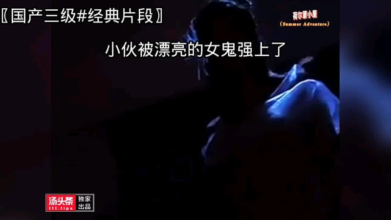 国产三级经典片 美腿女鬼乘骑少男  美乳诱惑，疯狂上位