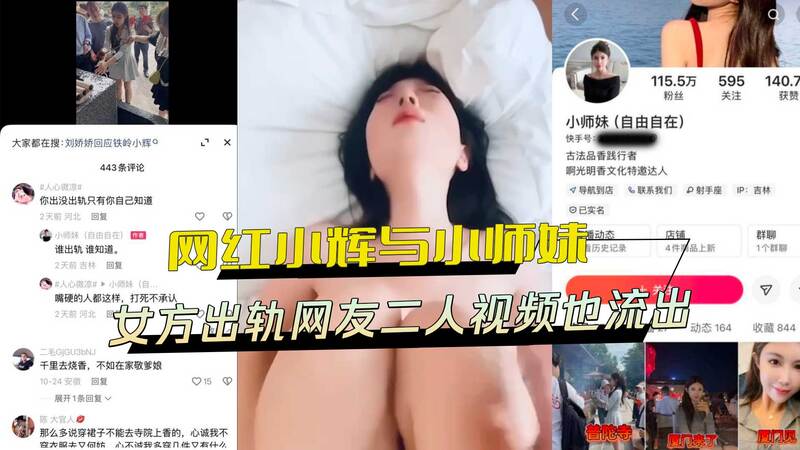 网红铁岭小辉与小师妹 宣布离婚！女方偷吃出轨网友 不雅视频外流，黑料曝光！