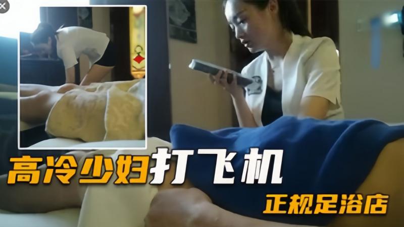 足浴店风波 按摩技师的打飞机服务，大哥却遭遇早泄尴尬