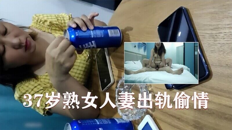 老公有外遇，37岁熟女人妻报复老公出轨偷情