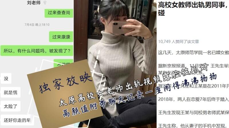 惊天大瓜 山西师范已婚女老师和男老师私通