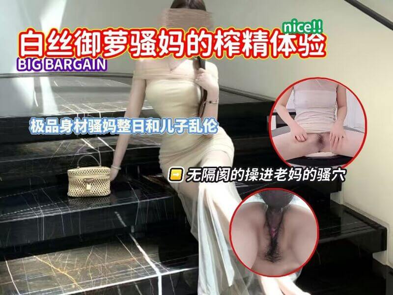 白丝御萝骚妈的榨精体验