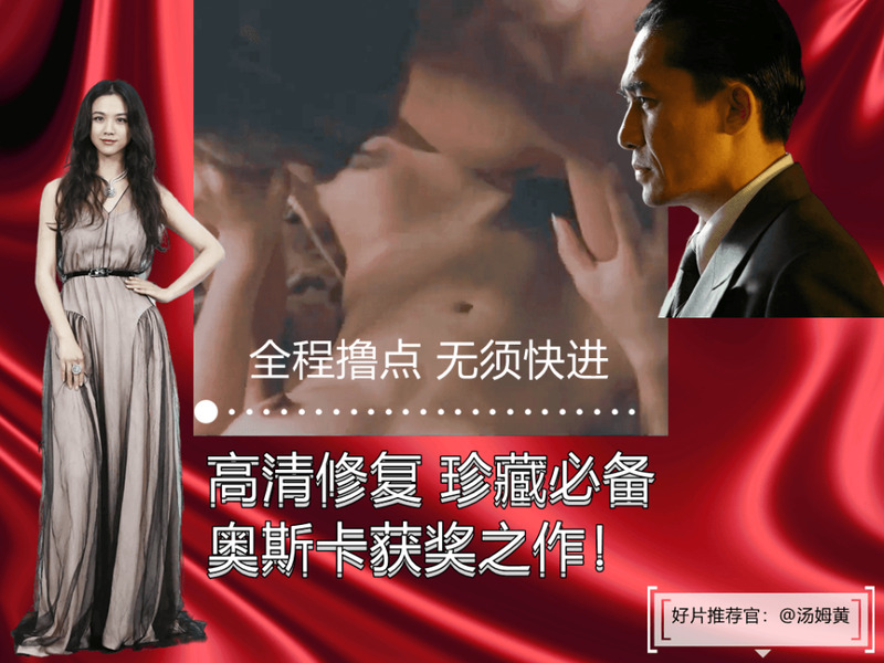 汤唯梁朝伟色戒露屌高清全集不用快进了