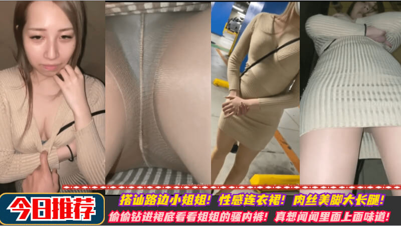 风流少爷搭讪纯真女大学生，偷闻裙下芳香，肉丝袜里美脚隐约露芳踪。