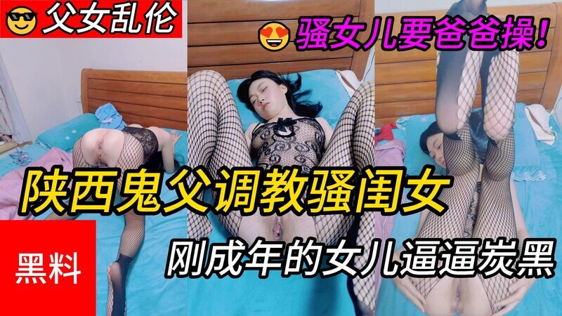 丝袜调教刚成年的骚闺女