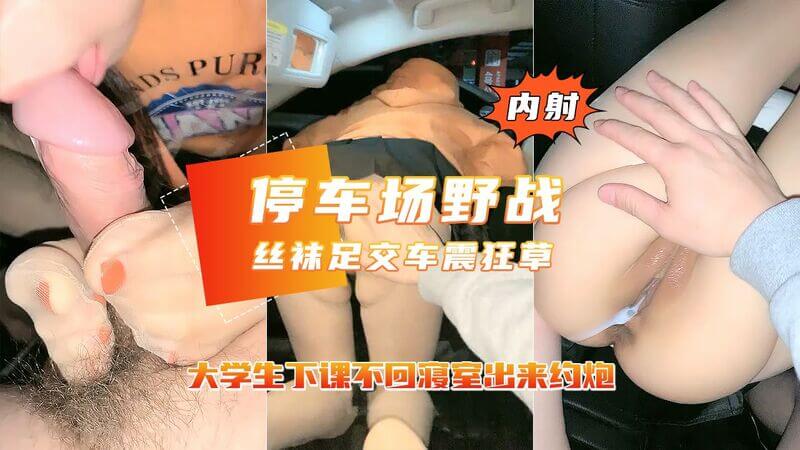 接刚下课00后学妹车震前凸后翘 大胸乱舞劲爆刺激