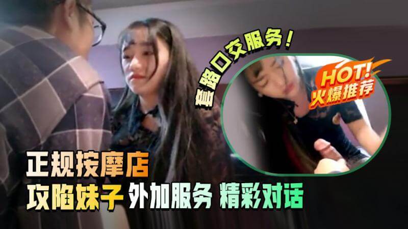 会所按摩技师 22岁美女 口交打飞机激情对话服务